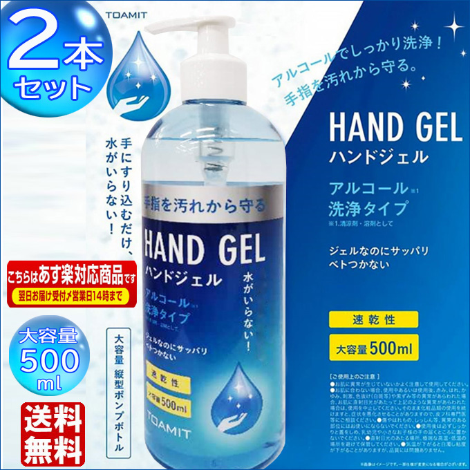 アルコール ハンドジェル アルコール洗浄 500ml 2本 - 問屋東京